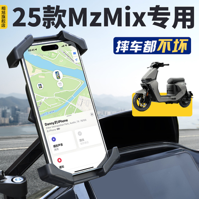 【能用五年】九号Mzmix专用支架