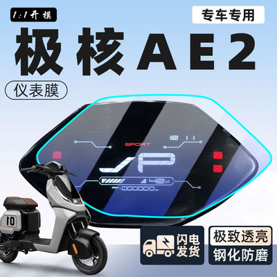 【Ae2定制】超耐刮仪表膜自修复