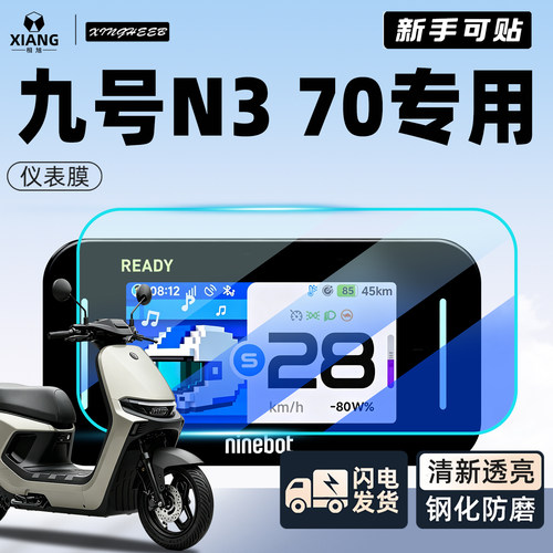 【新手可以贴】九号N370仪表膜