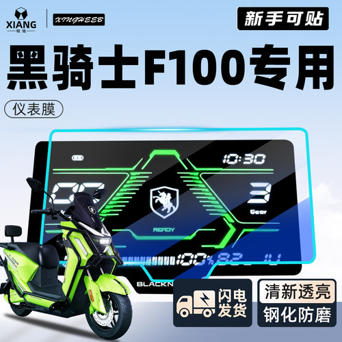 【新手可贴】黑骑士保护膜