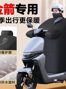 适用金箭电动车冬季挡风被加厚700电瓶车铠甲加大F60S配件防风被