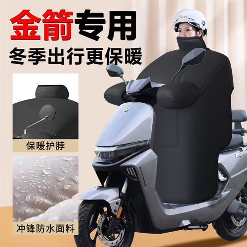 【金箭专用款】加大速穿挡风被