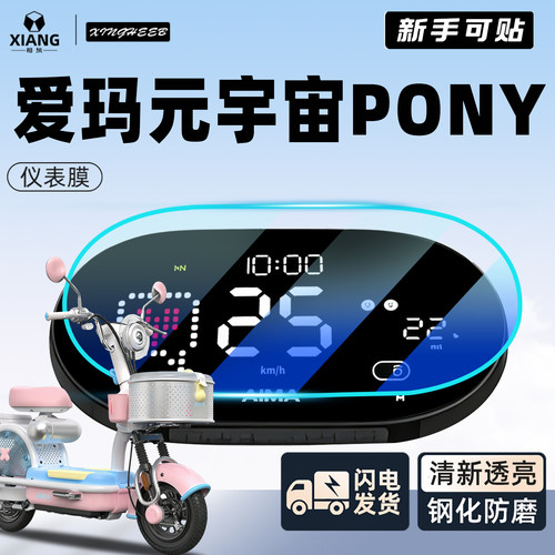 【新手可贴】元宇宙Pony仪表膜