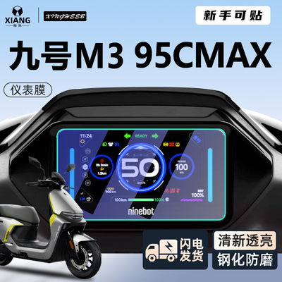 【新手可贴】九号M395Cmax贴膜
