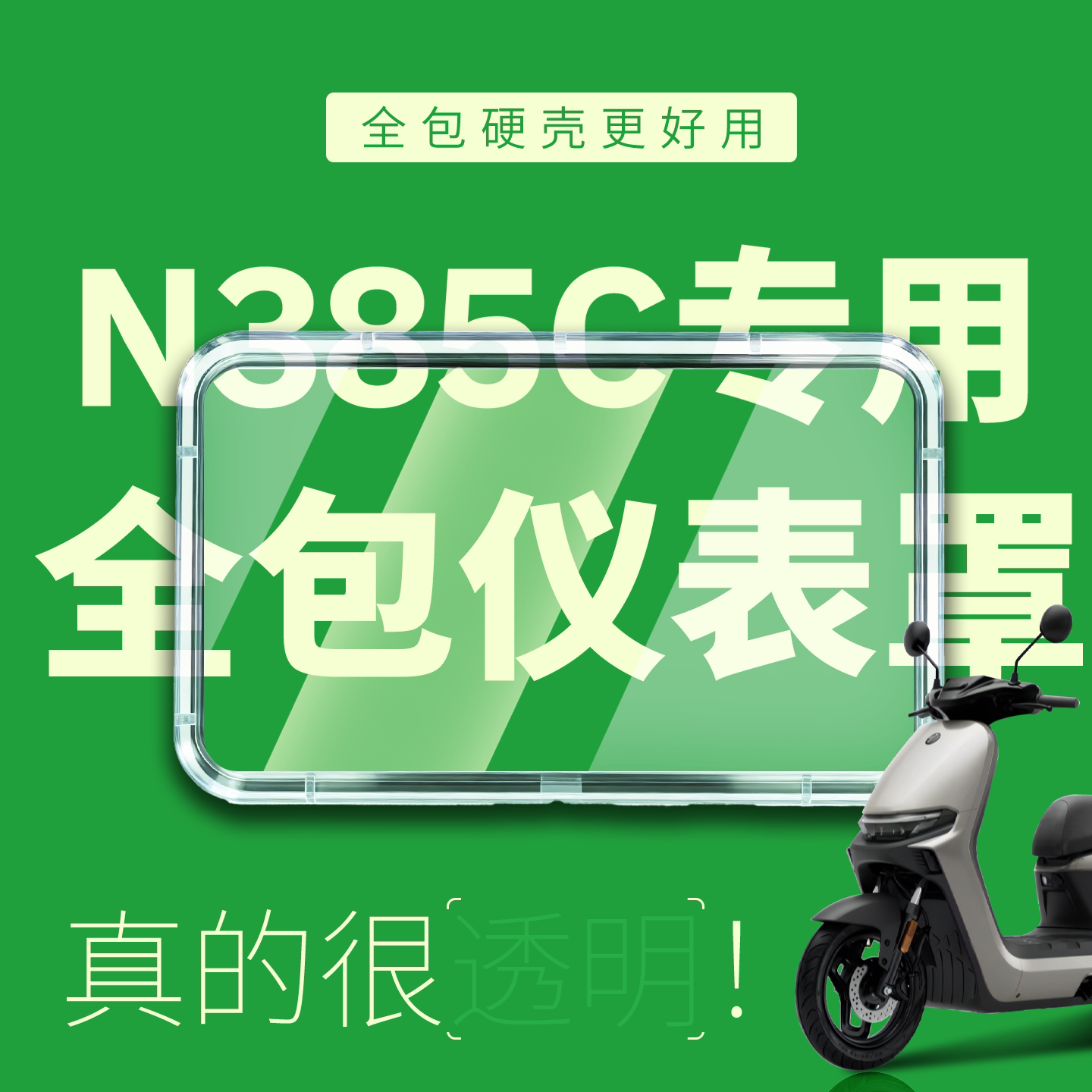 【N385C专用】仪表罩限时免单图片