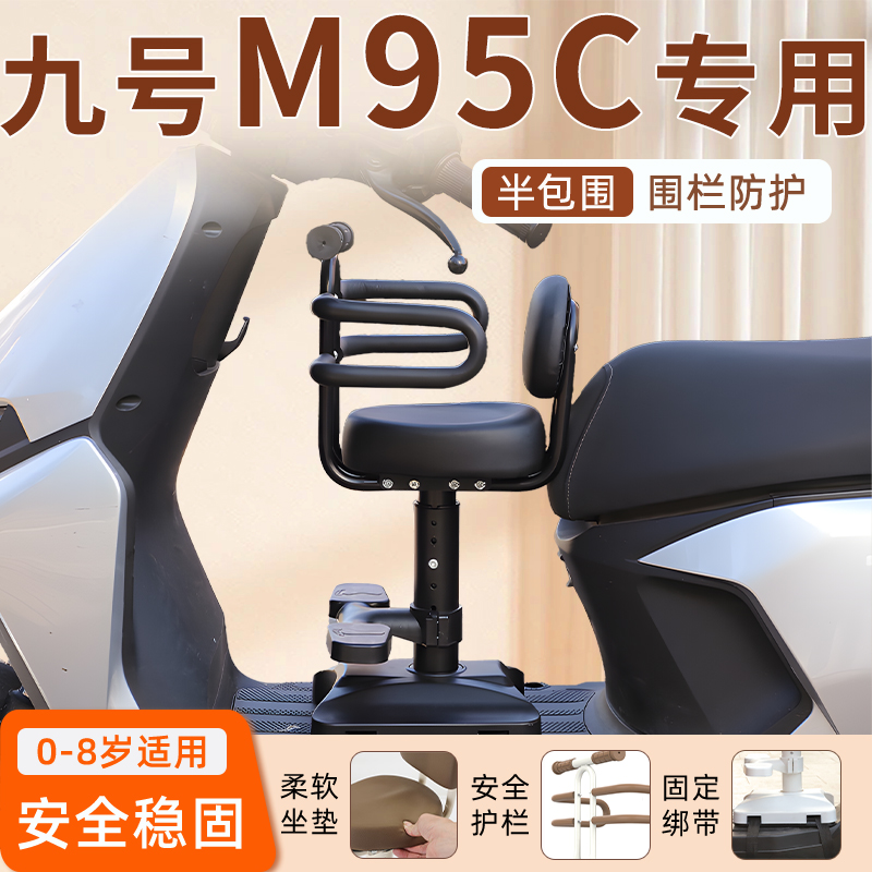 九号M95C专用儿童座椅安全更放心