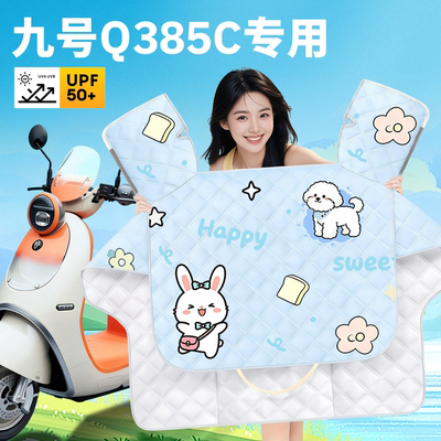 【九号Q385C专用】夏季清凉被