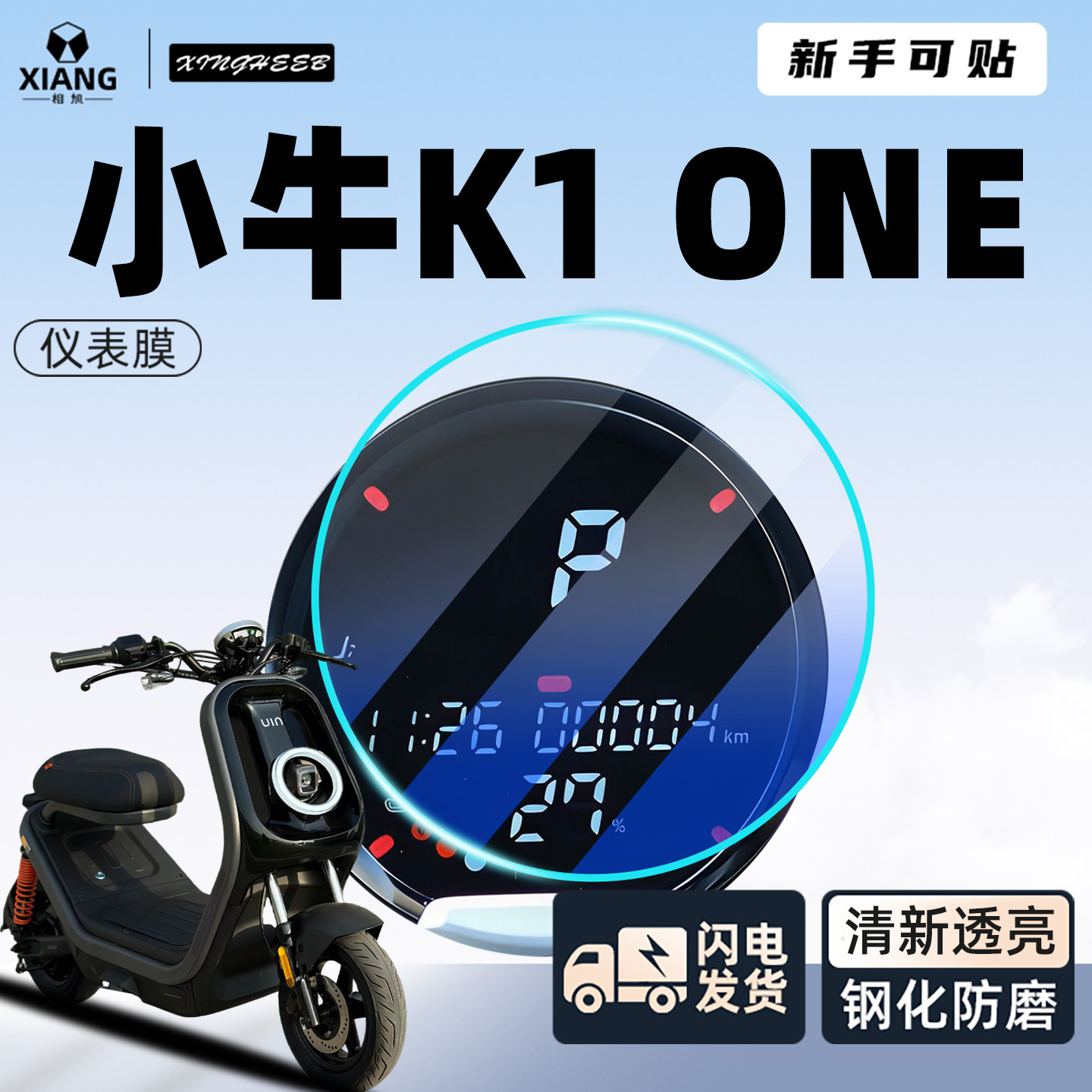 适用于小牛K1one电动车专用仪表膜屏幕膜one贴膜K1非钢化膜配件,电动车/配件/交通工具,更多电动车零/配件,淘宝优惠券,粉丝福利购,淘宝优惠卷