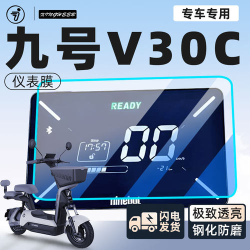 九号V30C钢化膜仪表膜视觉裸车感