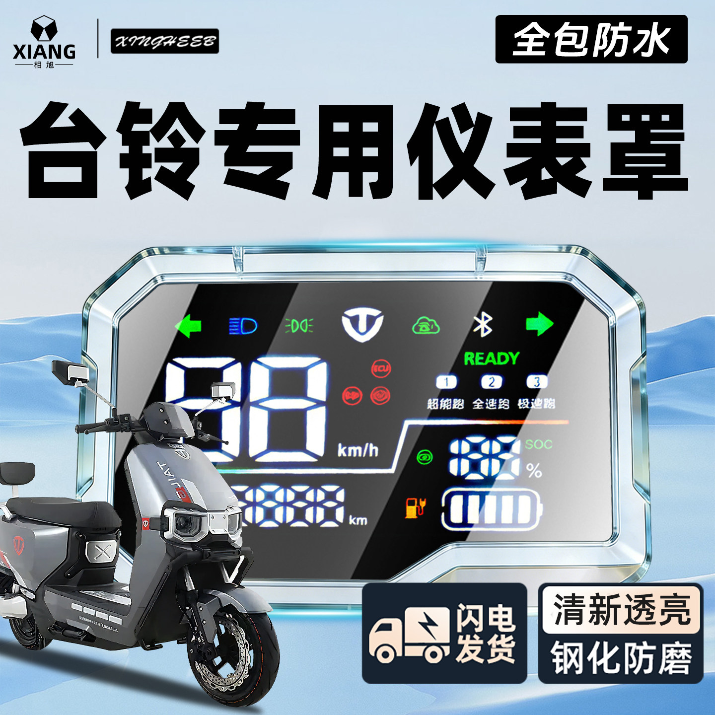 适用台铃苍穹封神赤兔仪表罩电动车专用EB超能S仪表壳屏幕保护罩