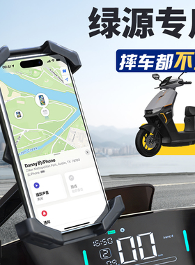 绿源电动车S70手机机支架专用zof电瓶车新款导航zg6外卖改装配件