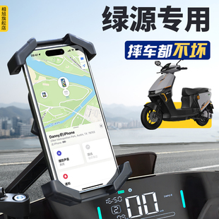 绿源电动车S70手机机支架专用zof电瓶车新款导航zg6外卖改装配件