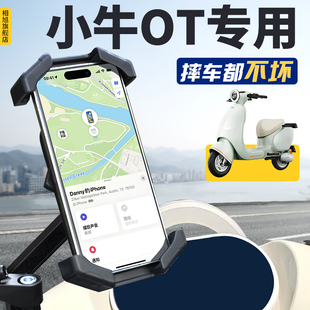 小牛ot欧电动车手机机支架专用O电瓶车2024新款可爱导航改装配件