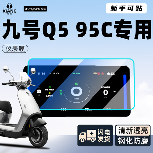 【新手可贴】九号Q595C钢化膜