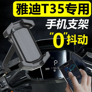 雅迪冠能6代T35电动车手机机支架专用电瓶车导航防雨2024新款配件