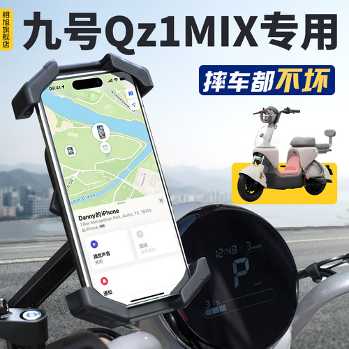 【九号Qz1mix专用】带锁手机支架