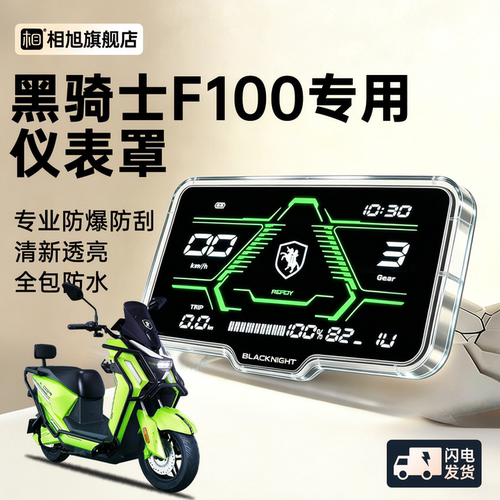【全网独家】黑骑士F100屏幕罩