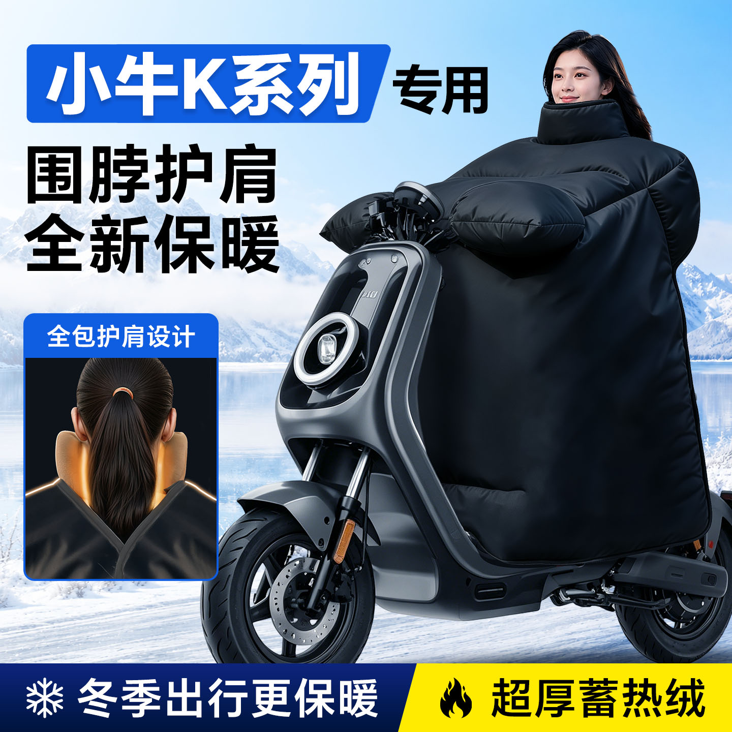 适用小牛K电动车冬季citi挡风被kone加厚防风罩2026新款防水配件