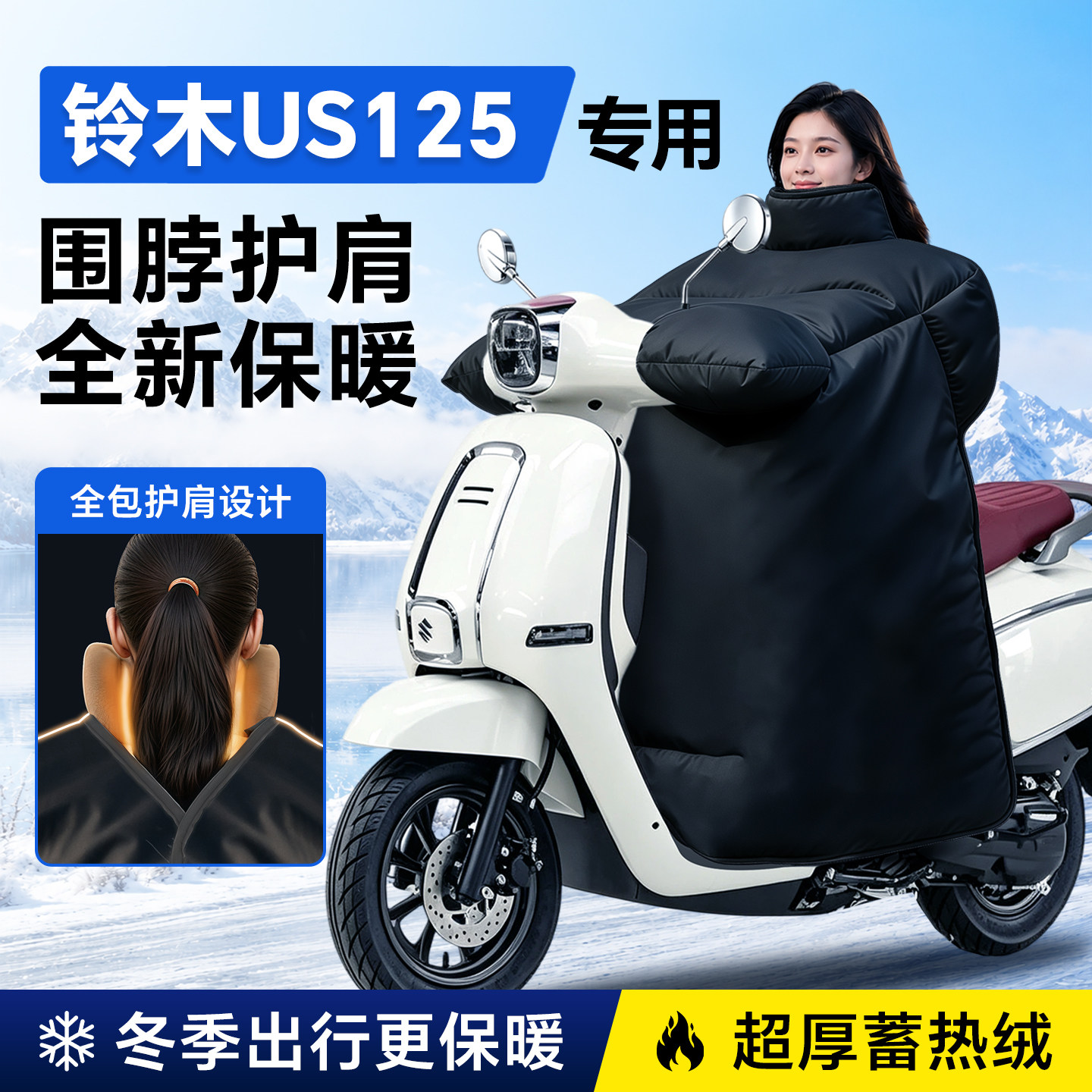 铃木US125专用摩托车挡风被加厚加大冬季防水踏板挡风被防风配件