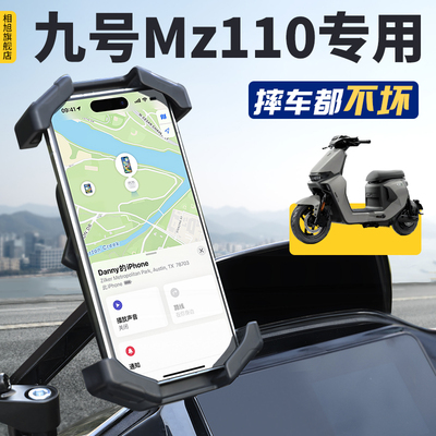 【九号MZ110专用】手机导航支架