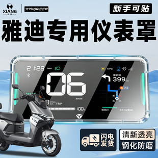 适用于雅迪电动车专用仪表壳仪表罩防水90白鲨二代摩登绽放80配件