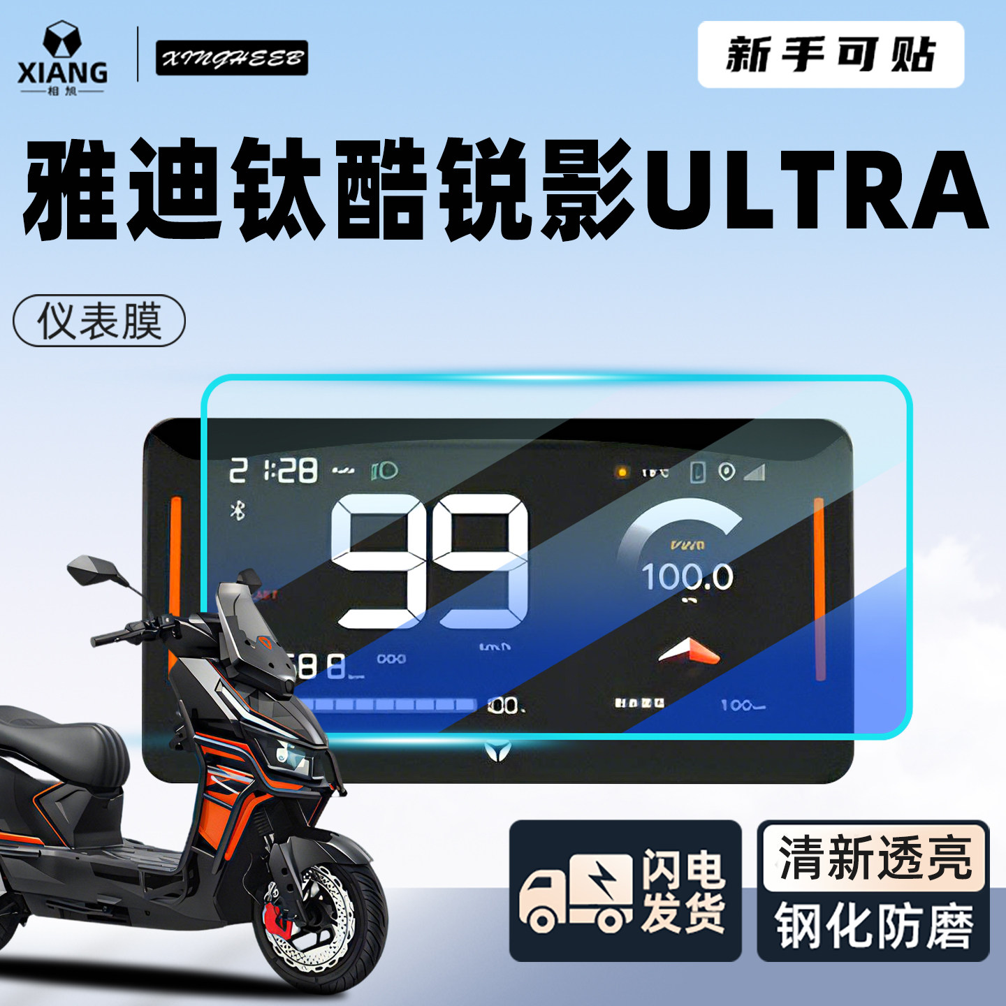 适用于雅迪钛酷锐影Ultra屏幕膜电动车贴膜仪表膜改装钢化膜配件,电动车/配件/交通工具,更多电动车零/配件,淘宝优惠券,粉丝福利购,淘宝优惠卷