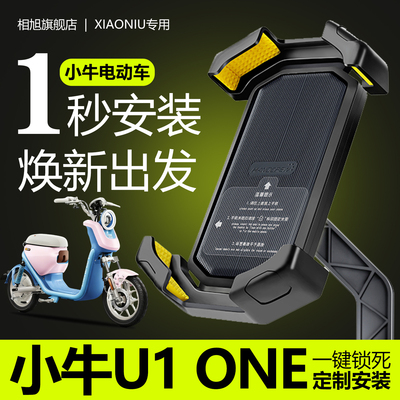【一秒取放】小牛U1one手机支架