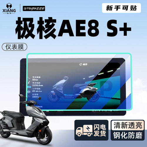 【小白可贴】25款极核AE8保护膜