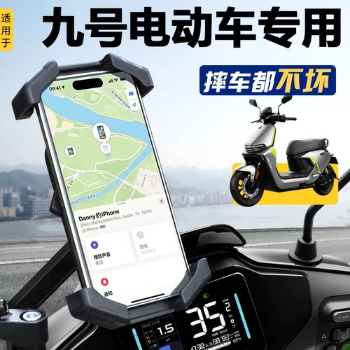 【九号专用】手机支架超稳超结实