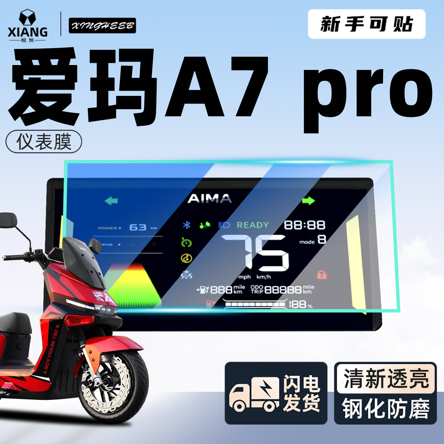 适用于爱玛a7pro专用仪表膜电动车保护膜贴膜钢化膜贴纸ultra配件,电动车/配件/交通工具,更多电动车零/配件,淘宝优惠券,粉丝福利购,淘宝优惠卷