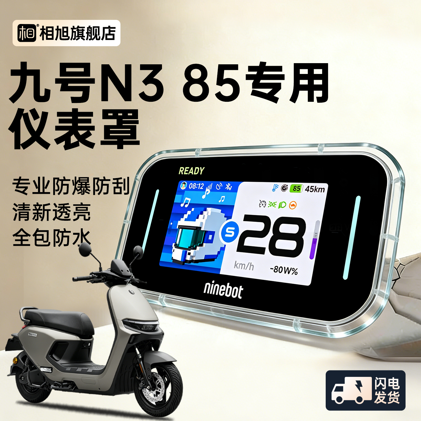 适用9九号N385专用电动车仪表罩仪表壳防水罩85全包屏幕膜N3配件c