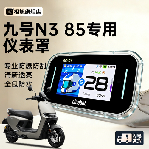 【9号N385专用】全包防水仪表罩