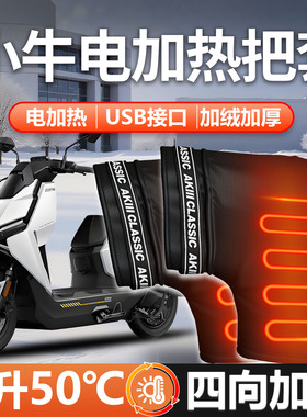 适用小牛专用电加热手把套FXT手套护手电动车NX冬季FX防水NXT配件