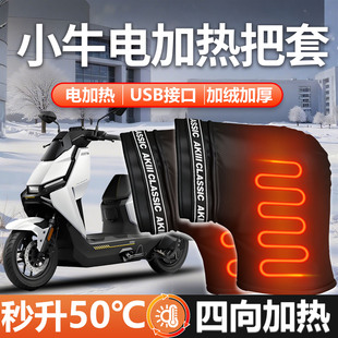 适用小牛专用电加热手把套FXT手套护手电动车NX冬季FX防水NXT配件