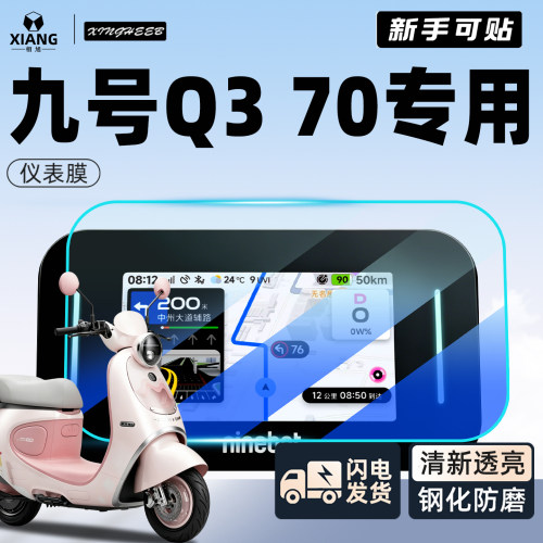 九号Q370钢化屏幕膜【新手可贴】