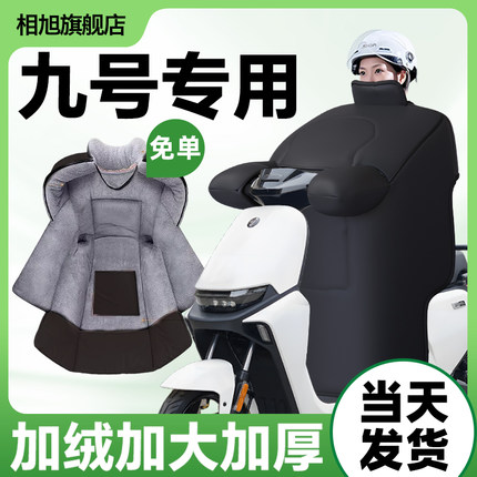 九号电动车挡风被m95c冬季f90m冬天专用q80c冬款v30c加绒加厚开叉