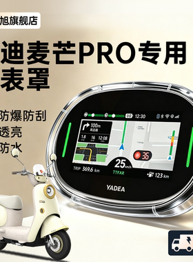 【全包防水】防刮麦芒pro仪表壳
