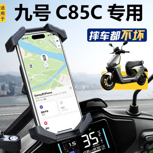 【九号C85C】定制手机支架0抖动