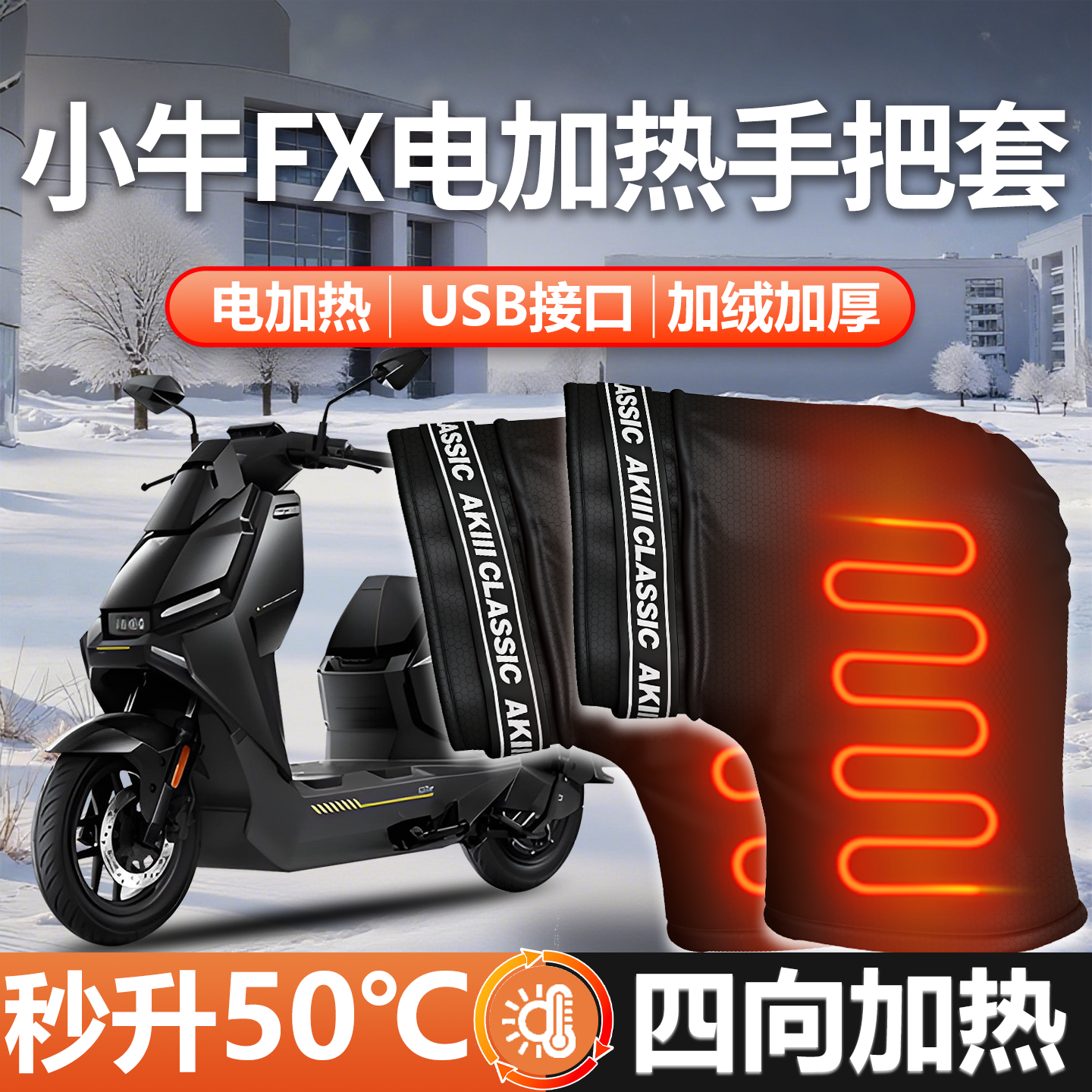 适用小牛FX专用电加热手把套play手套护手电动车pro冬季防水配件,电动车/配件/交通工具,电动车手套/护手,淘宝优惠券,粉丝福利购,淘宝优惠卷
