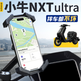 小牛NXT专用电动车ultra手机支架导航支架手机架新款2025改装配件