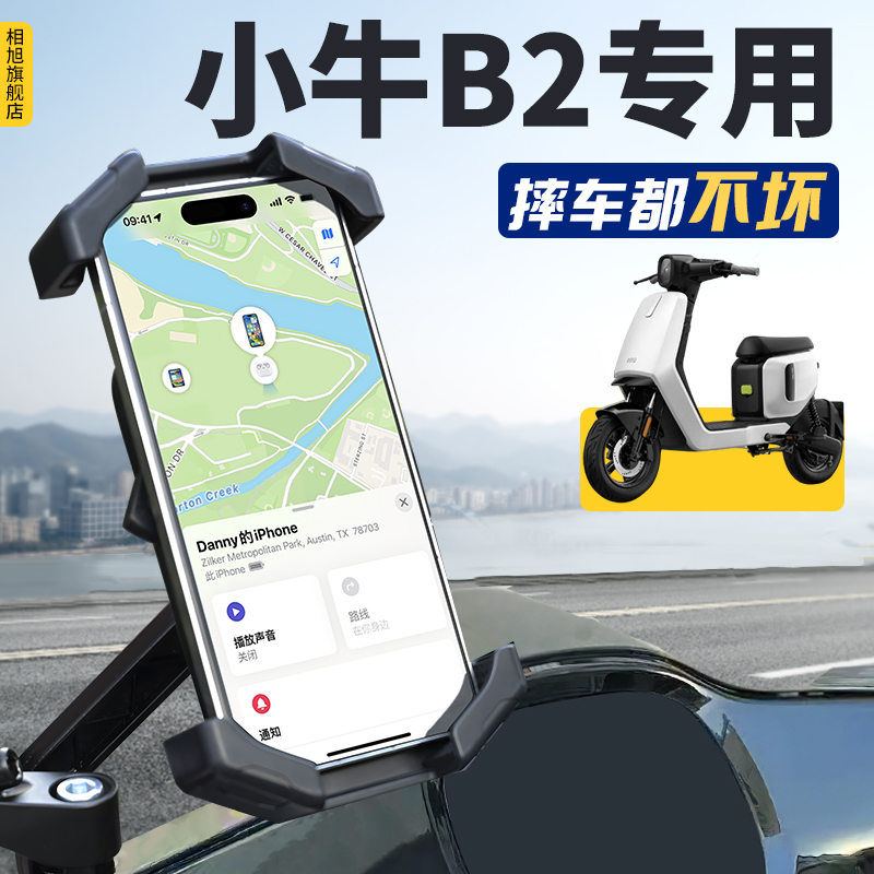 小牛B2专用电动车手机机支架导航防震手机架改装配件大全用品外卖