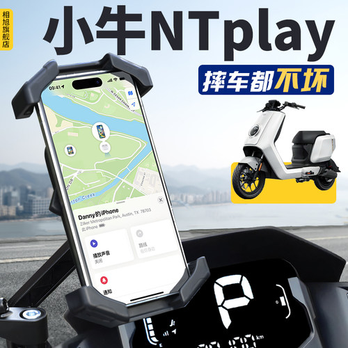 【小牛NTplay专用】手机支架超稳
