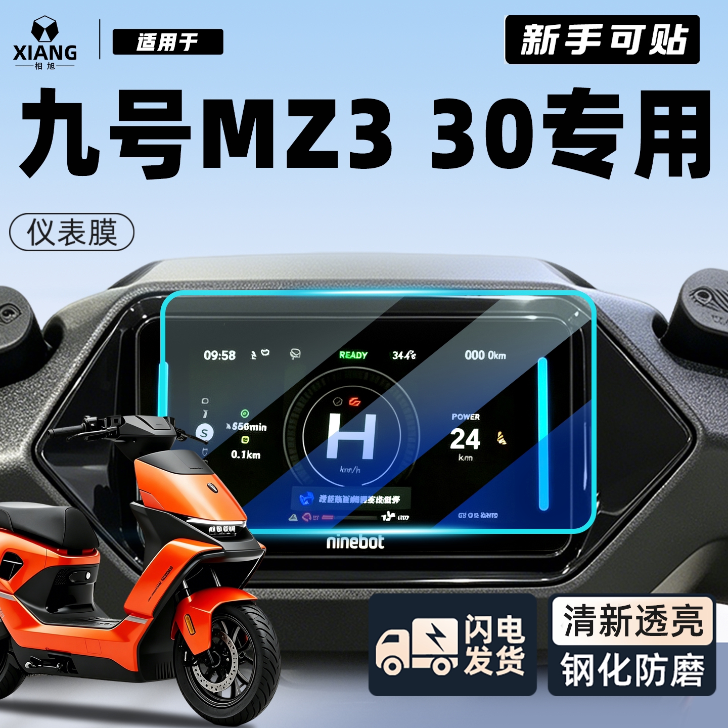 【新手可贴】九号mz330仪表膜图片