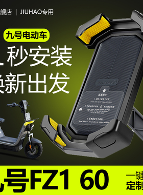 适用9九号Fz160电动车专用手机支架导航Fz1电瓶车60手机架配件