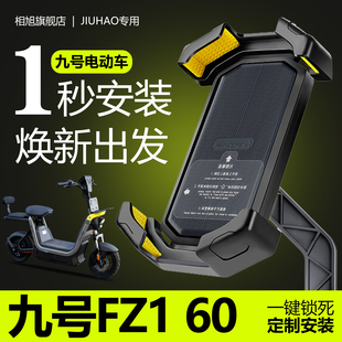 适用9九号Fz160电动车专用手机支架导航Fz1电瓶车60手机架配件