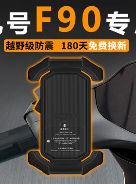 九号F90电动车手机机支架f90m导航外卖骑手9号2024新款改装配件