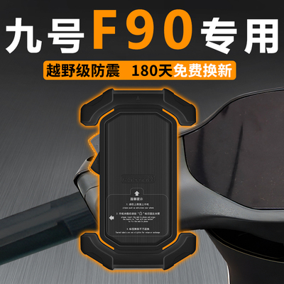 九号F90专用手机支架外卖神奇