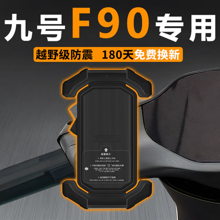 九号F90电动车手机机支架f90m导航外卖骑手9号2024新款改装配件