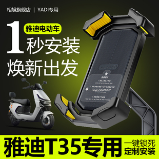 雅迪冠能6代T35电动车手机机支架专用电瓶车导航防雨2024新款配件
