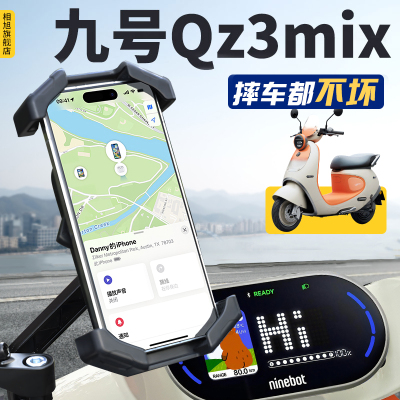 九号Qz3专用防震不掉手机支架